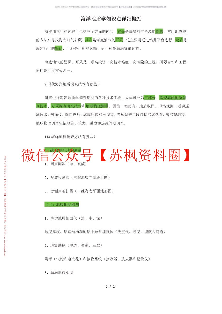 海洋调查方法